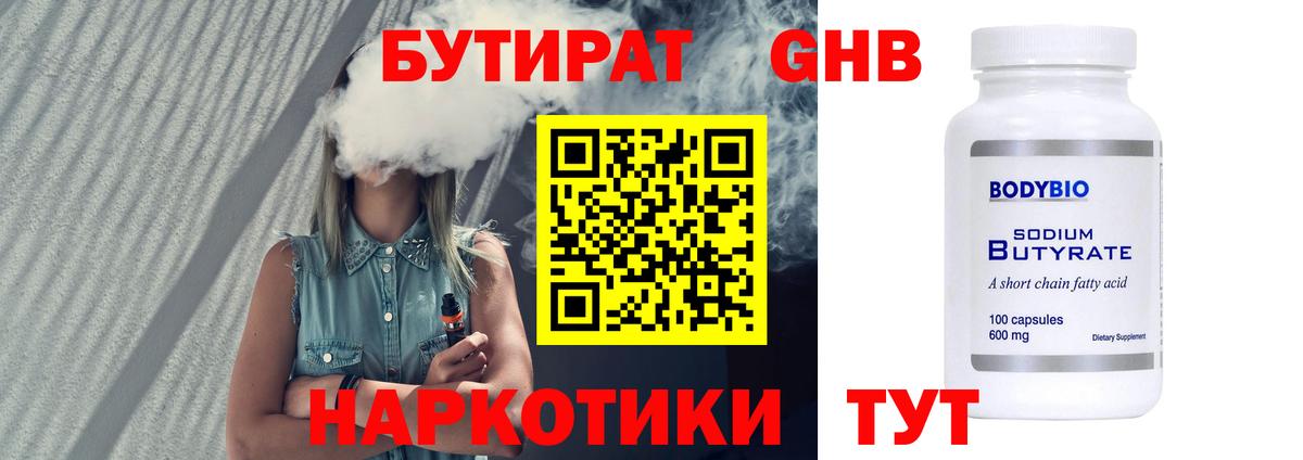 Бутират 1.4BDO Кыштым