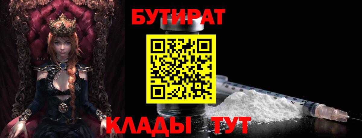 Бутират  Вход с VPN  Кыштым  БУТИРАТ вода 