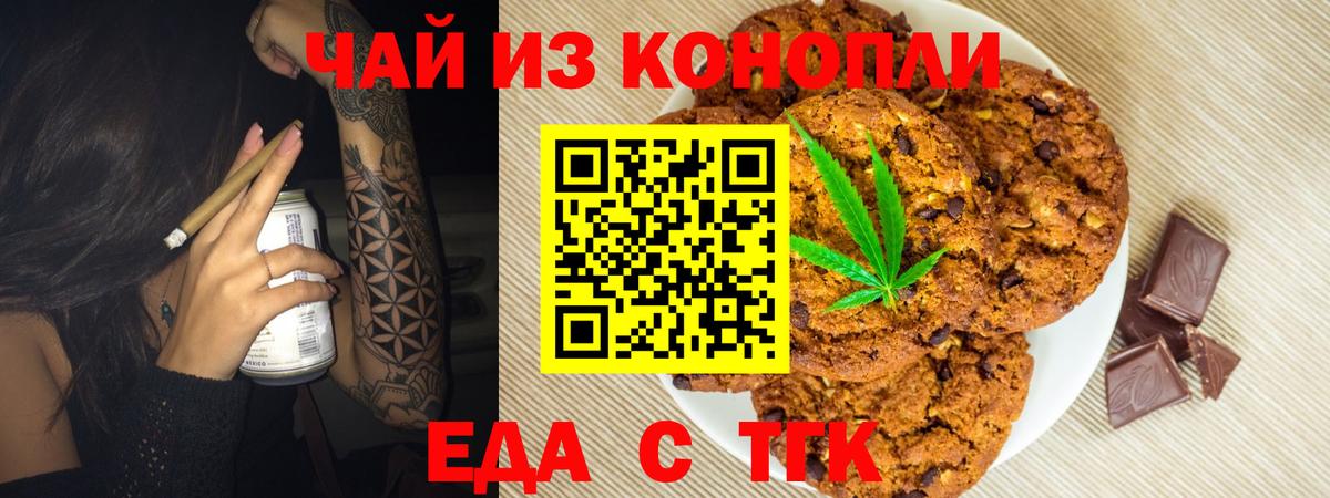 Еда ТГК марихуана  Вход с VPN  Кыштым 