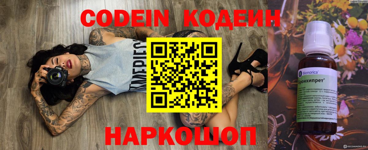 Кодеиновый сироп Lean напиток Lean (лин) Кыштым
