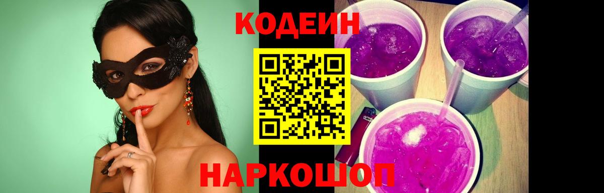 Кодеиновый сироп Lean напиток Lean (лин)  Кодеиновый сироп Lean напиток Lean (лин)  наркотики  Вход с VPN  Кыштым 