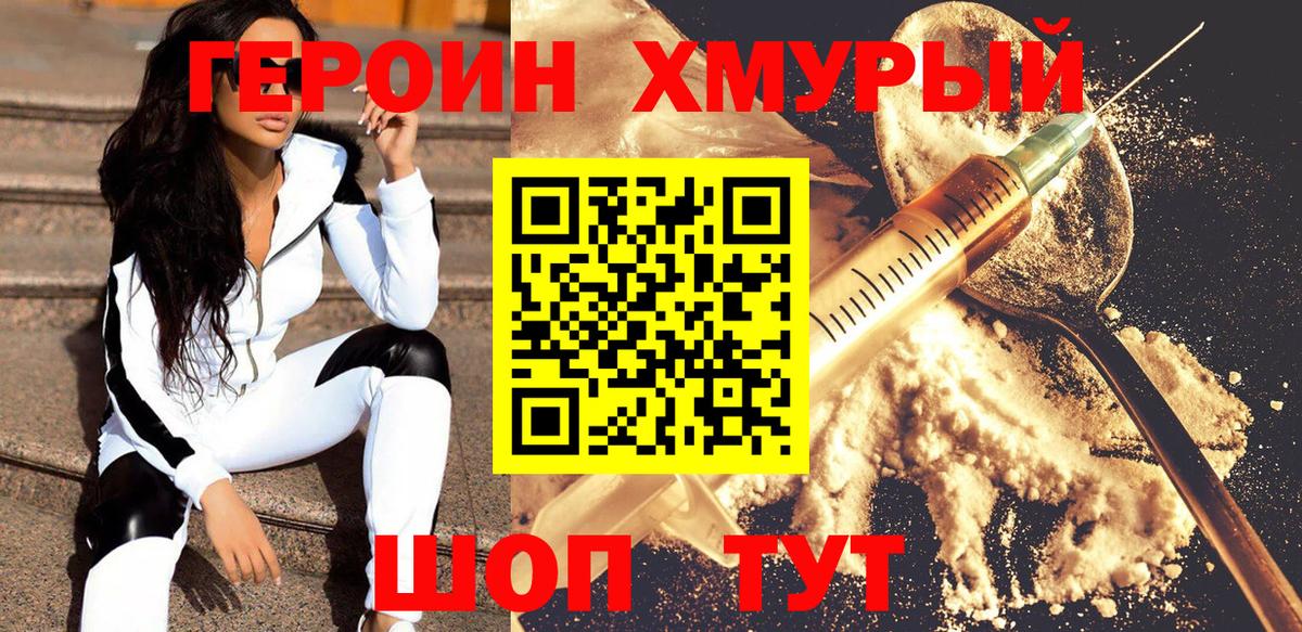 ГЕРОИН афганец Кыштым