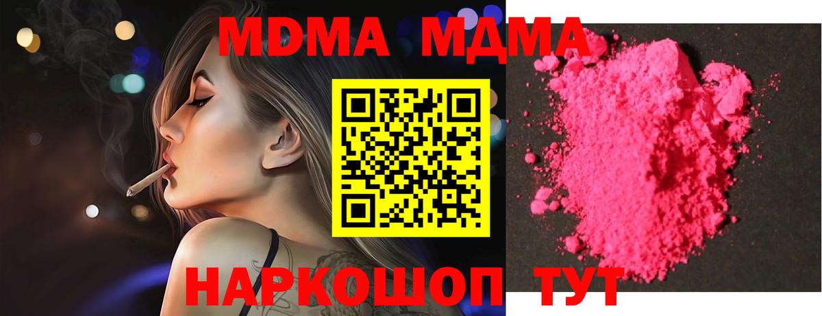 MDMA crystal  Вход с VPN  MDMA  Кыштым 