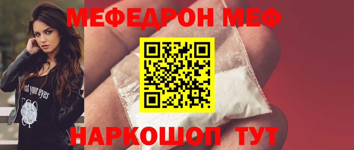 МЕФ  Вход с VPN  Кыштым  МЕФ mephedrone 
