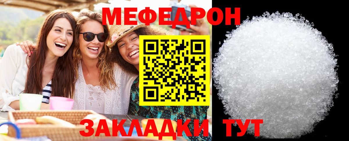 Меф мука Кыштым
