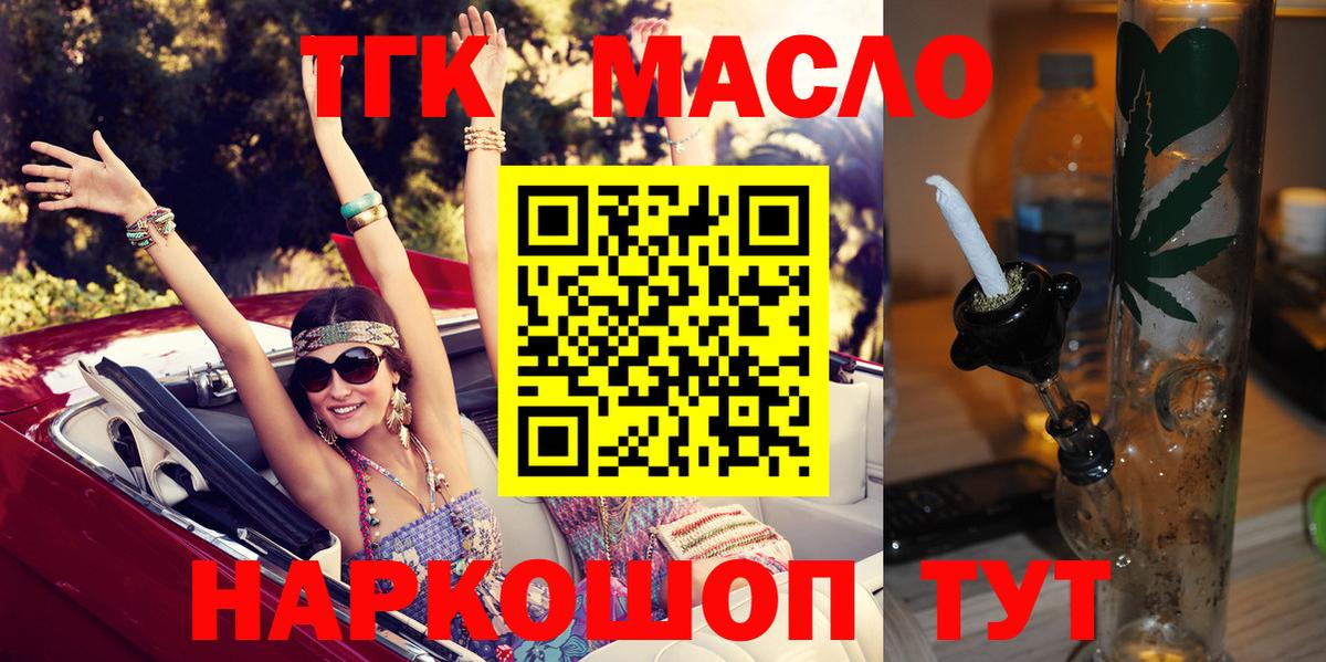Дистиллят ТГК THC oil Кыштым
